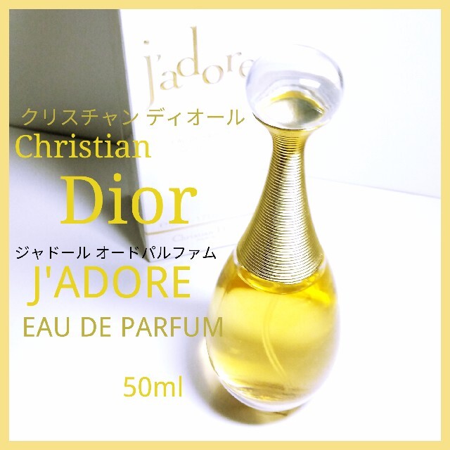 Christian Dior(クリスチャンディオール)の未使用 Dior ディオール ジャドール オードパルファム 50ml コスメ/美容の香水(香水(女性用))の商品写真