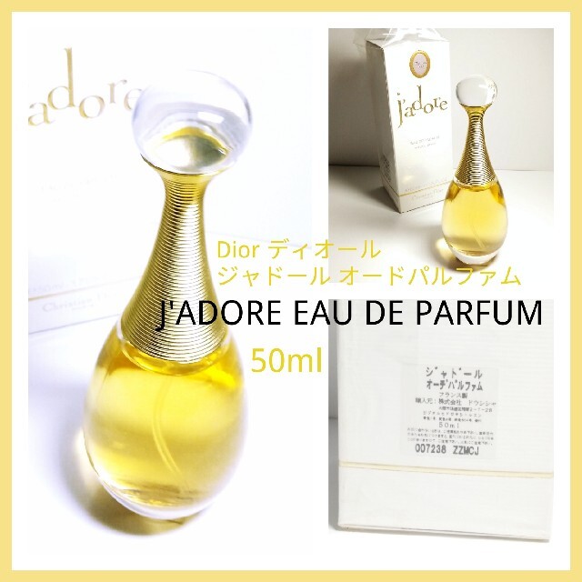 ディオール　ジャドールDior jadore 香水　オールドパルファム　50ml