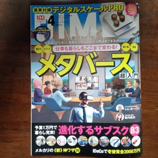 ショウガクカン(小学館)のDIME (ダイム) 2022年 04月号(その他)