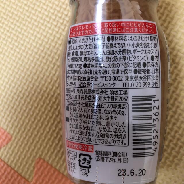 梅おかか＆なめ茸セット売り値下げ 食品/飲料/酒の加工食品(缶詰/瓶詰)の商品写真