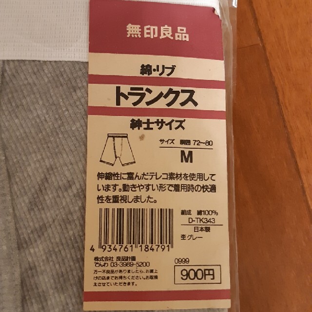 MUJI (無印良品)(ムジルシリョウヒン)の専用。無印良品メンズトランクス新品グレーM メンズのアンダーウェア(トランクス)の商品写真