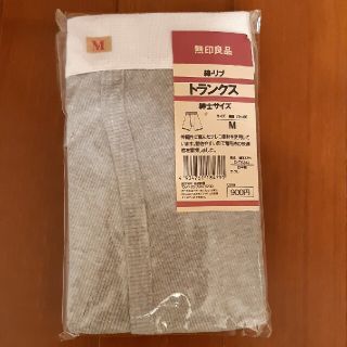 ムジルシリョウヒン(MUJI (無印良品))の専用。無印良品メンズトランクス新品グレーM(トランクス)