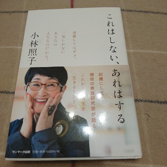 サンマーク出版(サンマークシュッパン)のこれはしない、あれはする エンタメ/ホビーの本(住まい/暮らし/子育て)の商品写真