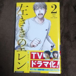 左ききのエレン ２(少年漫画)