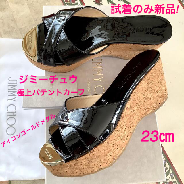 JIMMY CHOO(ジミーチュウ)の試着のみ新品!ジミーチュウ アイコンゴールドメタル 極上パテントカーフ 23㎝ レディースの靴/シューズ(サンダル)の商品写真