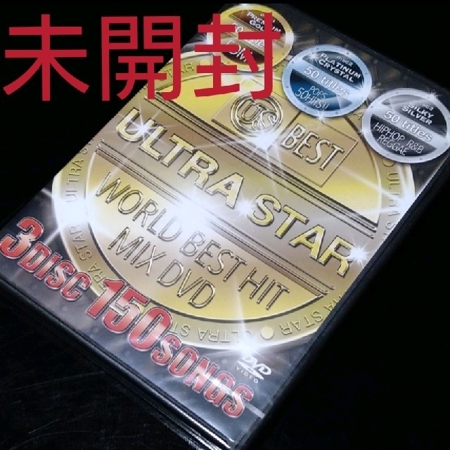 [新品]ULTRA STAR WORLD BEST HIT MIX DVD 洋楽 エンタメ/ホビーのDVD/ブルーレイ(ミュージック)の商品写真