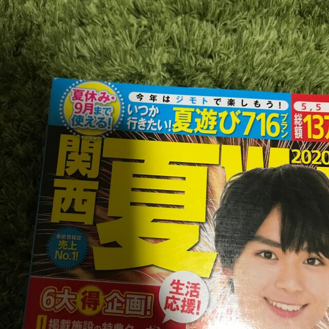 角川書店(カドカワショテン)の関西夏Ｗａｌｋｅｒ ２０２０ エンタメ/ホビーの本(地図/旅行ガイド)の商品写真