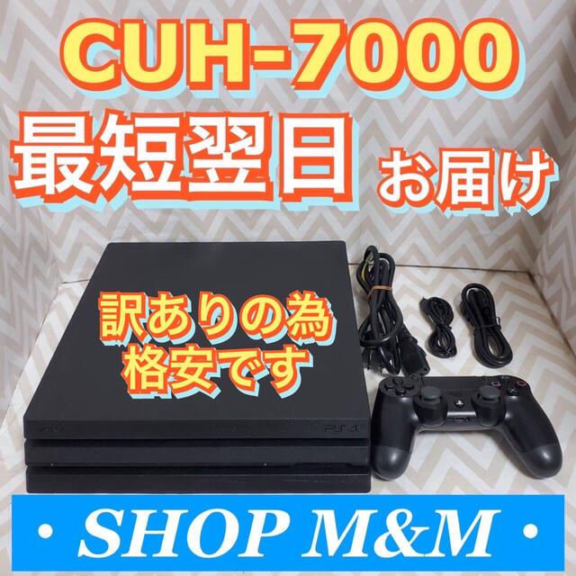 24時間以内配送】ps4 本体 7000 pro PlayStation®4 - 家庭用ゲーム機本体