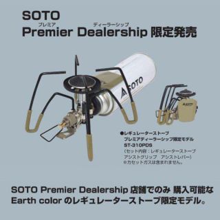 シンフジパートナー(新富士バーナー)のSOTO レギュレーターストーブ ST-310 PDS(ストーブ/コンロ)