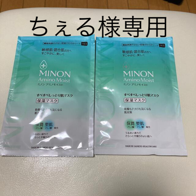 MINON(ミノン)のミノン　アミノモイストすべすべしっとり肌マスク2枚 コスメ/美容のスキンケア/基礎化粧品(パック/フェイスマスク)の商品写真