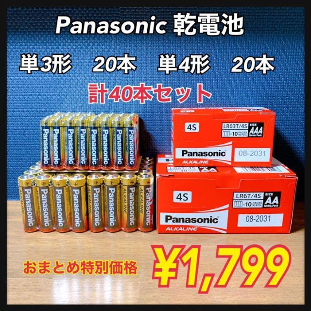 Panasonic(パナソニック)の【お得セット！】☆単3 &単4  40本セット☆Panasonicアルカリ乾電池 スマホ/家電/カメラのスマートフォン/携帯電話(バッテリー/充電器)の商品写真