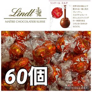 リンツ リンドール ミルク 60個入り【箱発送】(菓子/デザート)