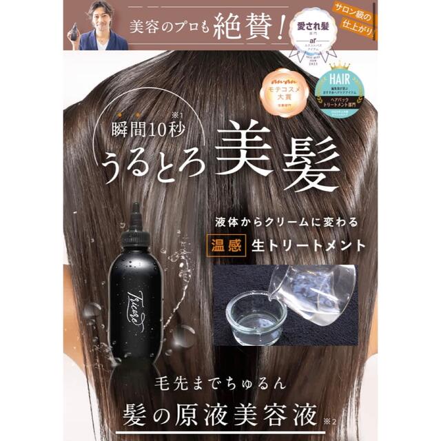 【値下げ！】新品送料無料！TRICOREトリコレ温感ヘッドスパヘアトリートメント コスメ/美容のヘアケア/スタイリング(トリートメント)の商品写真