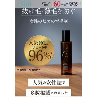 【値下げ！】CA101シーエーイチマルイチ薬用スカルプエッセンス女性用育毛剤(トリートメント)