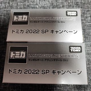 トミカ 2022 SP キャンペーン ランボルギーニ アヴェンタドール SVJ(ミニカー)