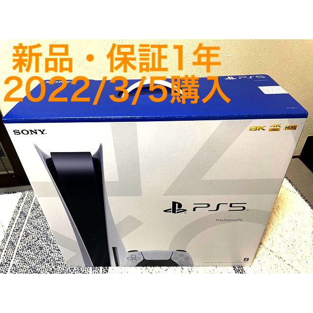好評にて期間延長】 PlayStation - 新品PlayStation5 CFI-1100A01