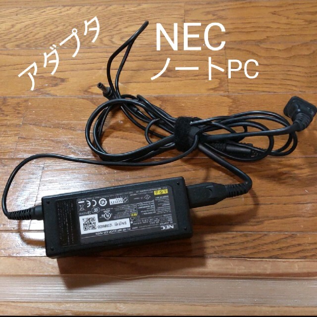 NEC(エヌイーシー)のNECノートパソコンのアダプター スマホ/家電/カメラのPC/タブレット(PC周辺機器)の商品写真