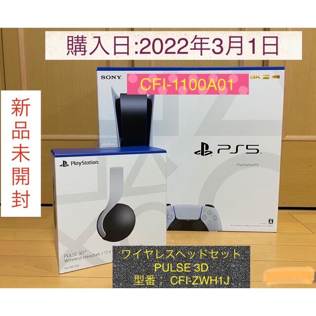 ワイヤレスヘッドセット★新品 playstation5 本体 PS5 プレステ5