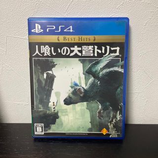 プレイステーション4(PlayStation4)の人喰いの大鷲トリコ（Best Hits） PS4(家庭用ゲームソフト)