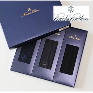 ブルックスブラザース(Brooks Brothers)の《ブルックスブラザーズ》箱付新品 紳士 ビジネスソックス 3足 プレゼントにも(ソックス)