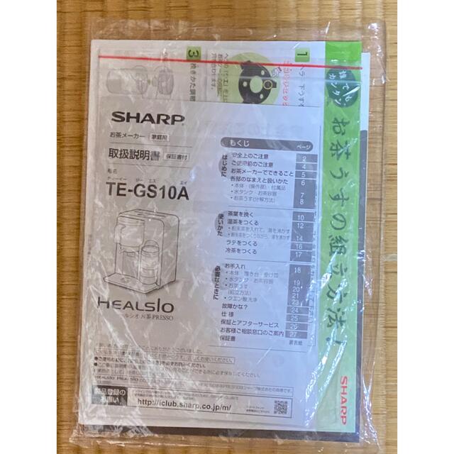 SHARP - SHARP ヘルシオお茶プレッソ TE-GS10A-Rの通販 by とすち's