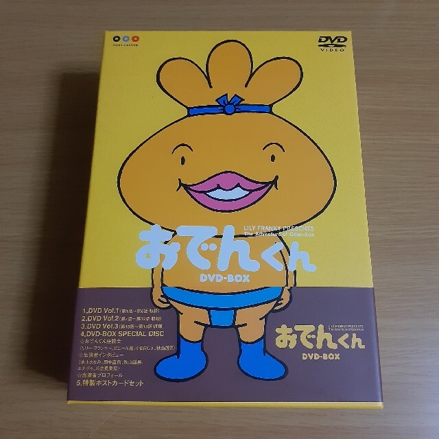 未開封新品　リリー・フランキー　PRESENTS　おでんくん　DVD-BOX