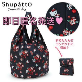 サンリオ(サンリオ)のエコバッグ　shupatto シュパット コンパクトバッグ　ハローキティ(エコバッグ)