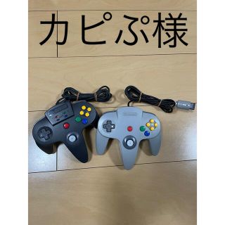 ニンテンドー64コントローラー(その他)