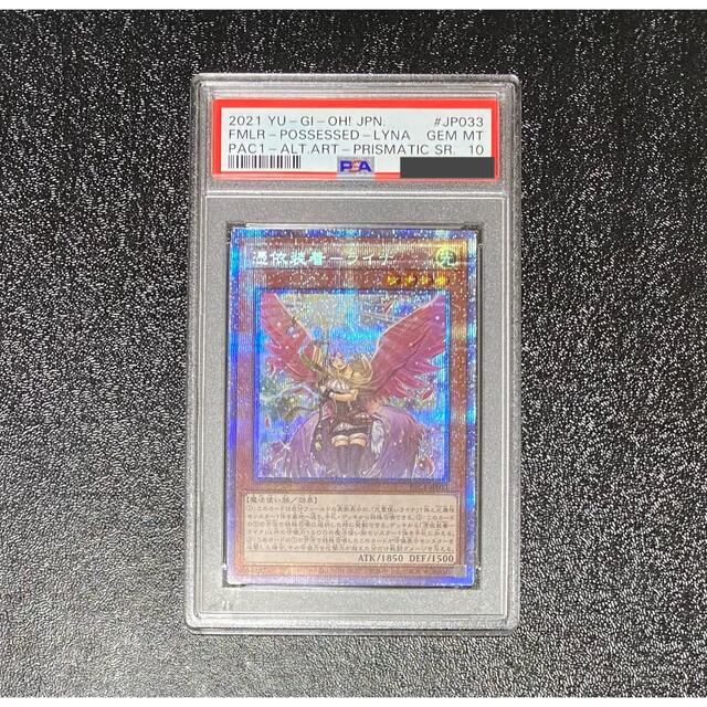 遊戯王　憑依装着ーライナ　プリズマ　psa10シングルカード