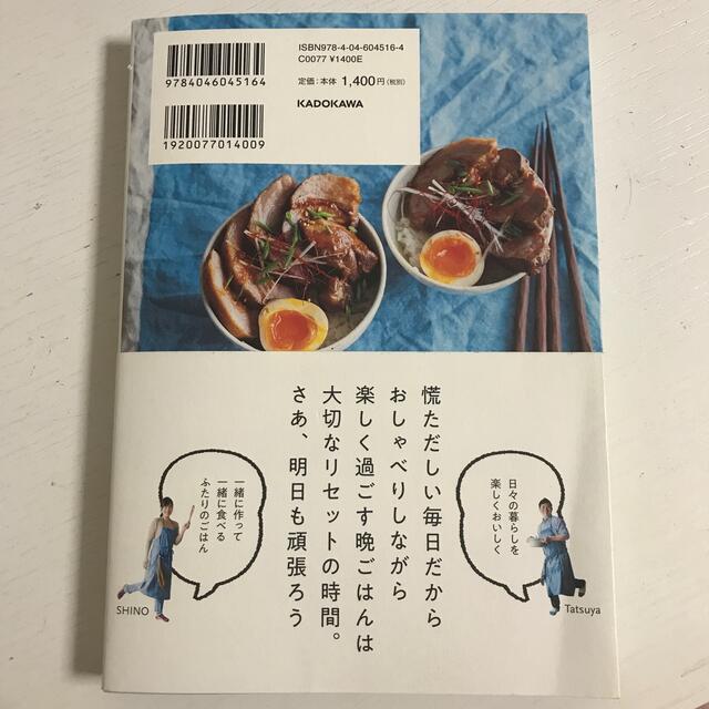 角川書店(カドカワショテン)の遅く帰った日の晩ごはん 夜食以上、夕食未満。野菜多めで罪悪感なし エンタメ/ホビーの本(料理/グルメ)の商品写真