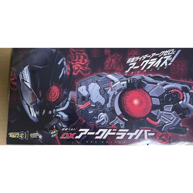 仮面ライダー　ゼロワン　DX アークドライバー　開封品　おまけ