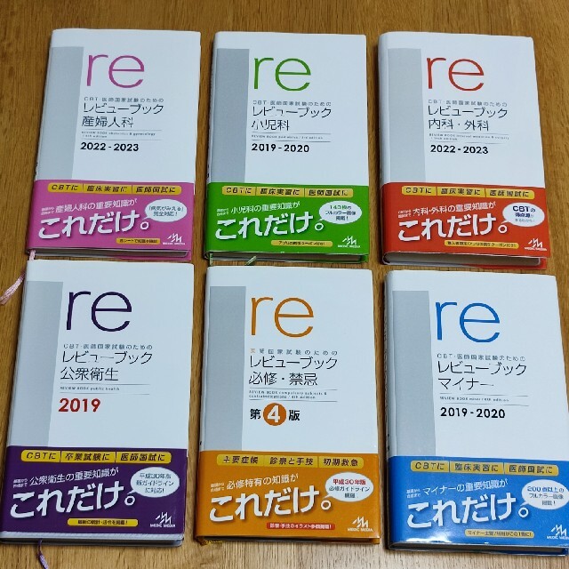 ＣＢＴ・医師国家試験のためのレビューブック　内科・外科 ２０２２－２０２３ 第１ エンタメ/ホビーの本(資格/検定)の商品写真