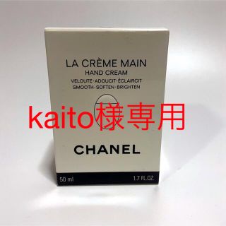 シャネル(CHANEL)の【新品未使用】ハンドクリーム シャネル ラ クレーム マン 50ml(ハンドクリーム)