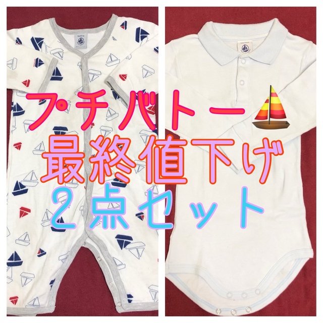 PETIT BATEAU(プチバトー)の【最終値下げ】プチバトー☆ロンパース2着セット キッズ/ベビー/マタニティのベビー服(~85cm)(ロンパース)の商品写真