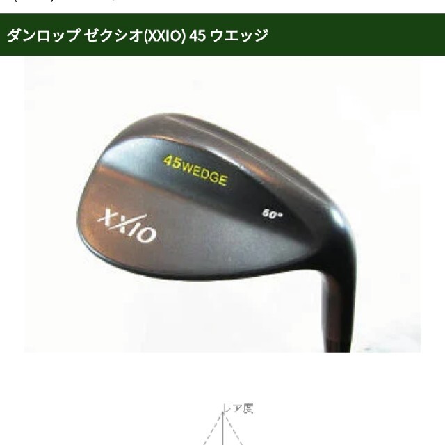 DUNLOP(ダンロップ)のダンロップ XXIO 45WEDGE 52° スポーツ/アウトドアのゴルフ(クラブ)の商品写真