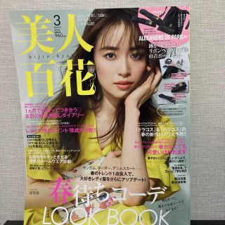 カドカワショテン(角川書店)の匿名配送　美人百花 2022年 03月号(ファッション)