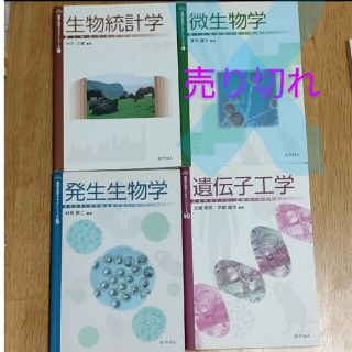 生物統計学・遺伝子工学・発生生物学(科学/技術)