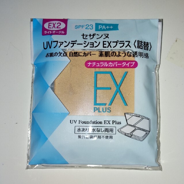 CEZANNE（セザンヌ化粧品）(セザンヌケショウヒン)のセザンヌ ファンデーションEX2 コスメ/美容のベースメイク/化粧品(ファンデーション)の商品写真