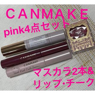 キャンメイク(CANMAKE)のキャンメイク　pink 4点セット(コフレ/メイクアップセット)