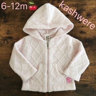 カシウエア(kashwere)のkashwere  カシウエア  ピンク パーカー  6-12months🍒(その他)