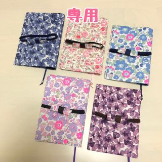 126 みーちゃんさま専用　リバティ生地使用　ハンドメイド　ブックカバー(ブックカバー)