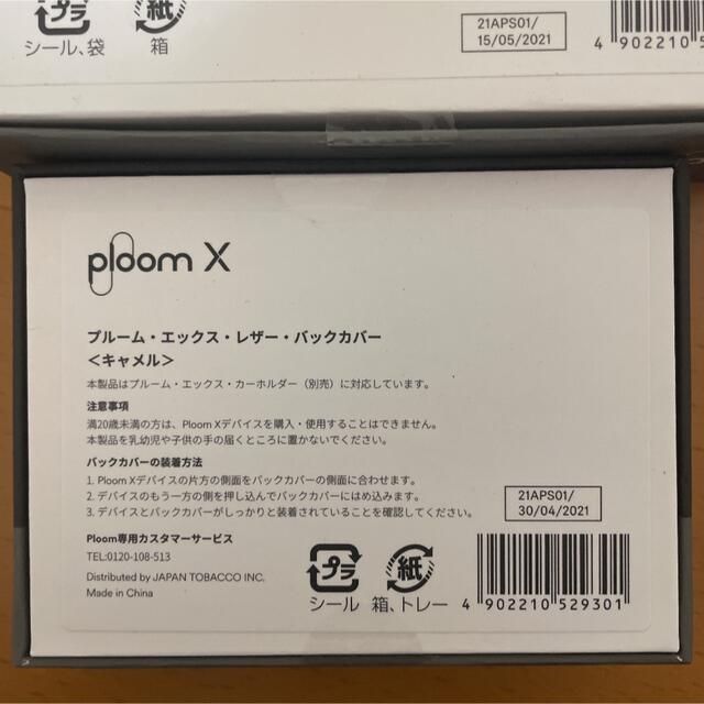 PloomTECH(プルームテック)の【新品】プルームX オールインワンキャリーケース＆レザーバックカバー「キャメル」 メンズのファッション小物(タバコグッズ)の商品写真