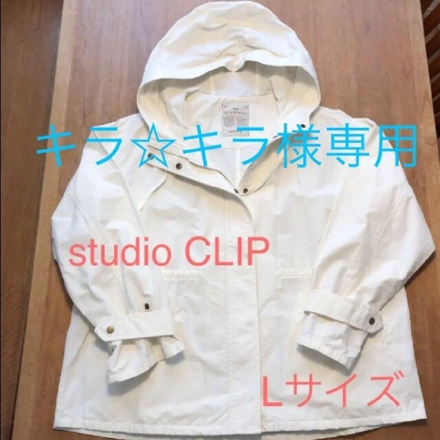 STUDIO CLIP(スタディオクリップ)のstudioCLIPマウンテンパーカー Lサイズ レディースのジャケット/アウター(ブルゾン)の商品写真