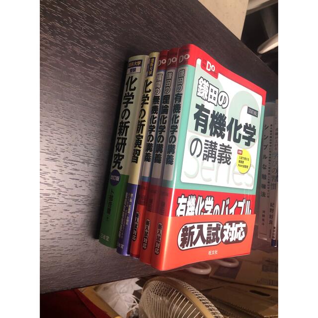 化学参考書　5点セット