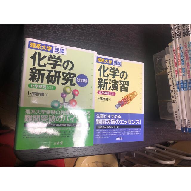 化学参考書　5点セット 1