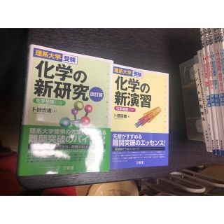 化学参考書 5点セットの通販 by クロロ｜ラクマ