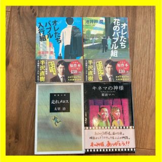 【人気文庫本処分特価セール】まとめ買い！人気ベストセラー文庫本(文学/小説)