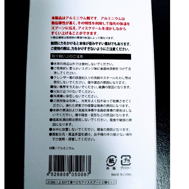 【新品未開封！】とろけて食べごろアイススプーン2個セット　アイスクリーム インテリア/住まい/日用品のキッチン/食器(カトラリー/箸)の商品写真