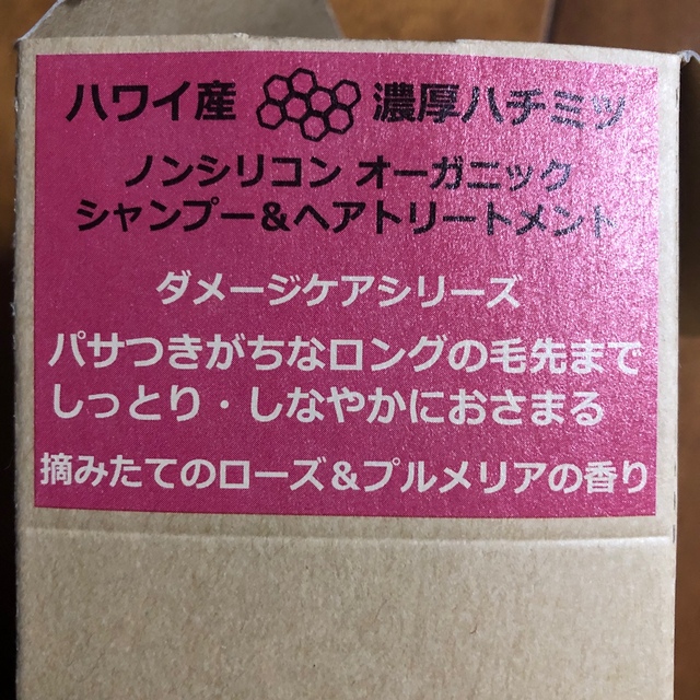 ハワイアンレインボービーズ　オーガニックシャンプー＆トリートメント コスメ/美容のヘアケア/スタイリング(シャンプー/コンディショナーセット)の商品写真