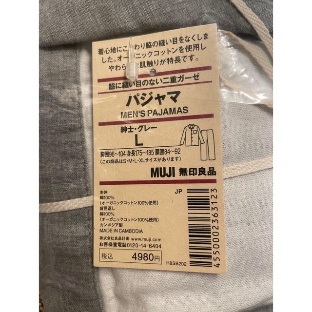 MUJI (無印良品)(ムジルシリョウヒン)の無印良品　パジャマ　新品未開封 メンズのメンズ その他(その他)の商品写真